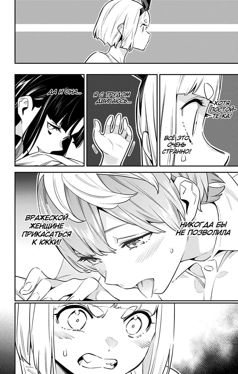 Страница 6 главы 50 манги Раб спецотряда демонического города / Mato Seihei no Slave