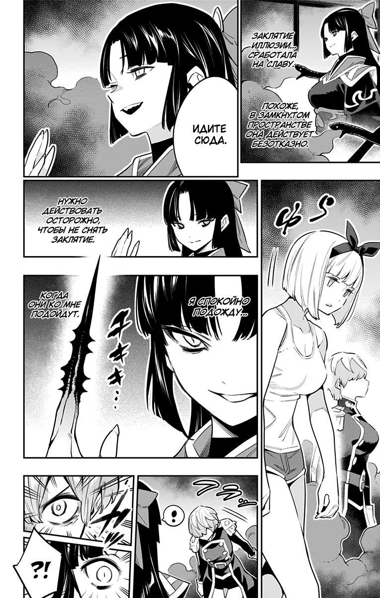 Страница 8 главы 50 манги Раб спецотряда демонического города / Mato Seihei no Slave