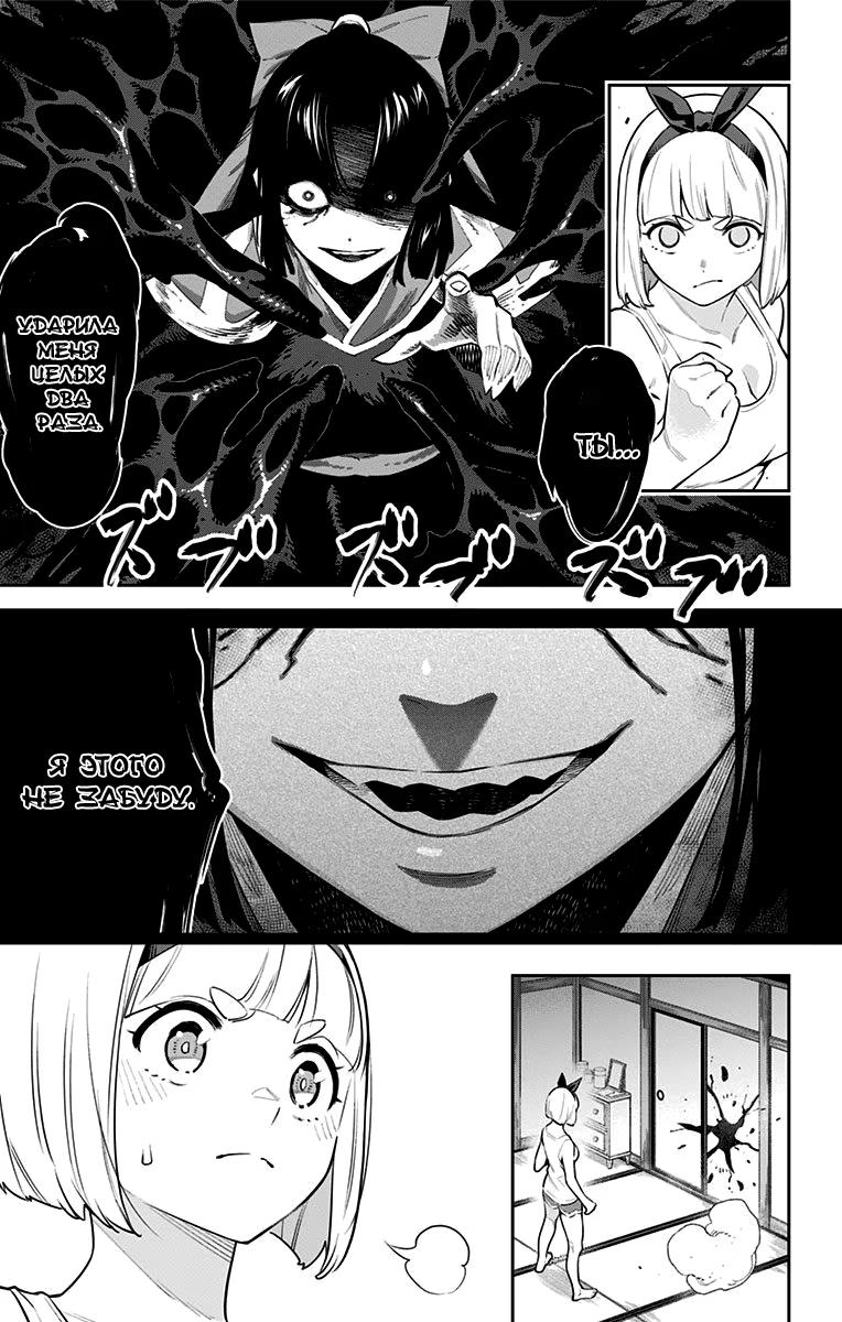 Страница 11 главы 50 манги Раб спецотряда демонического города / Mato Seihei no Slave