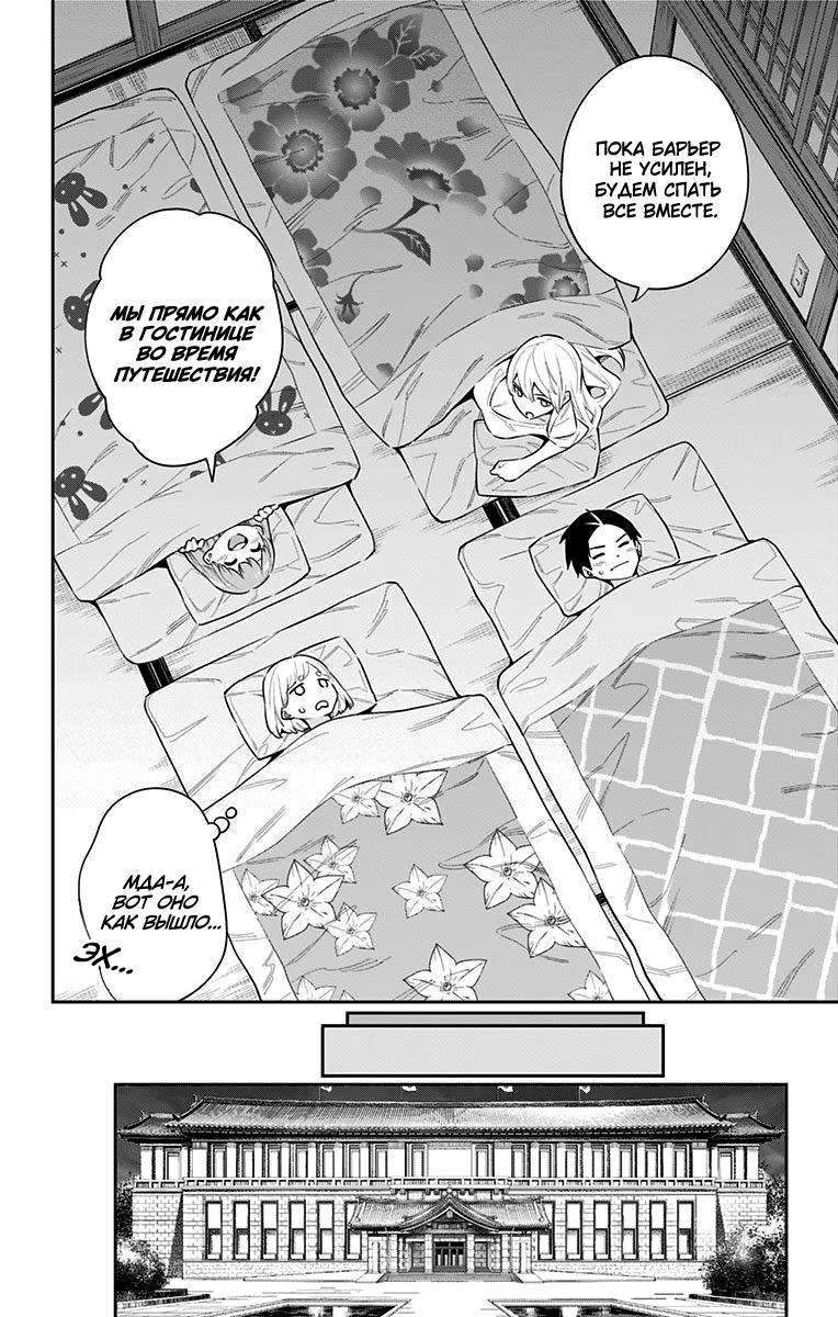 Страница 14 главы 50 манги Раб спецотряда демонического города / Mato Seihei no Slave