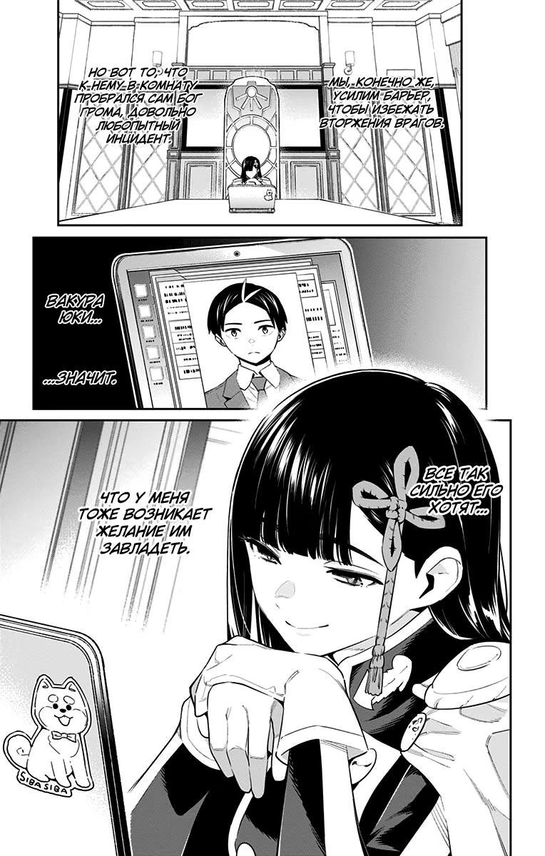 Страница 15 главы 50 манги Раб спецотряда демонического города / Mato Seihei no Slave