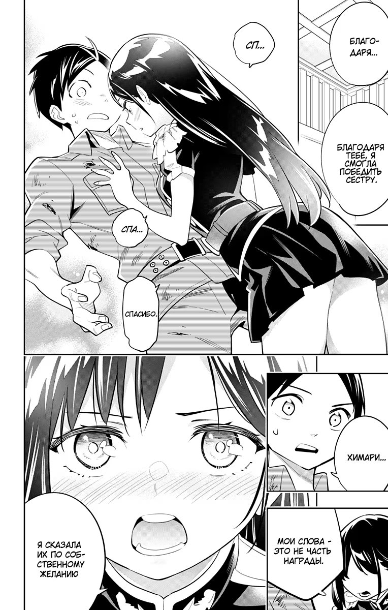 Страница 4 главы 16 манги Раб спецотряда демонического города / Mato Seihei no Slave