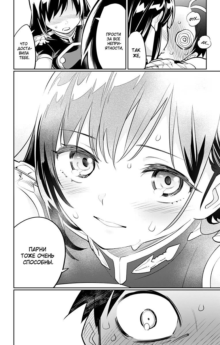 Страница 8 главы 16 манги Раб спецотряда демонического города / Mato Seihei no Slave
