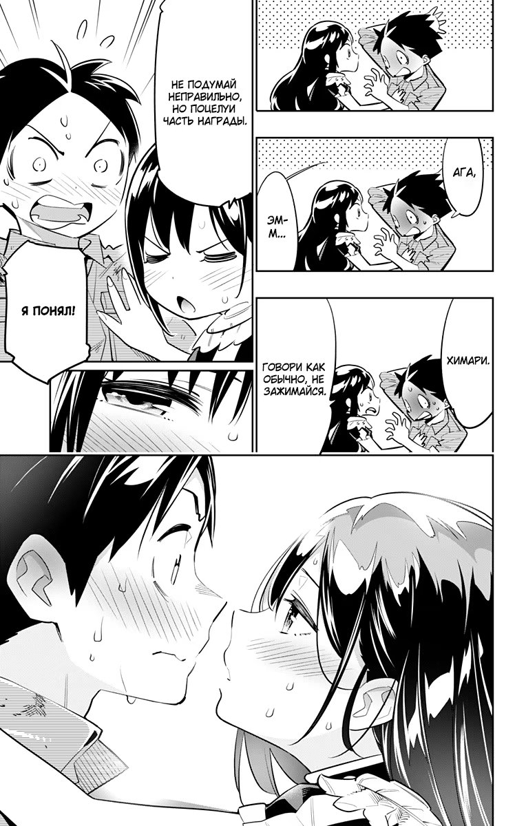 Страница 9 главы 16 манги Раб спецотряда демонического города / Mato Seihei no Slave