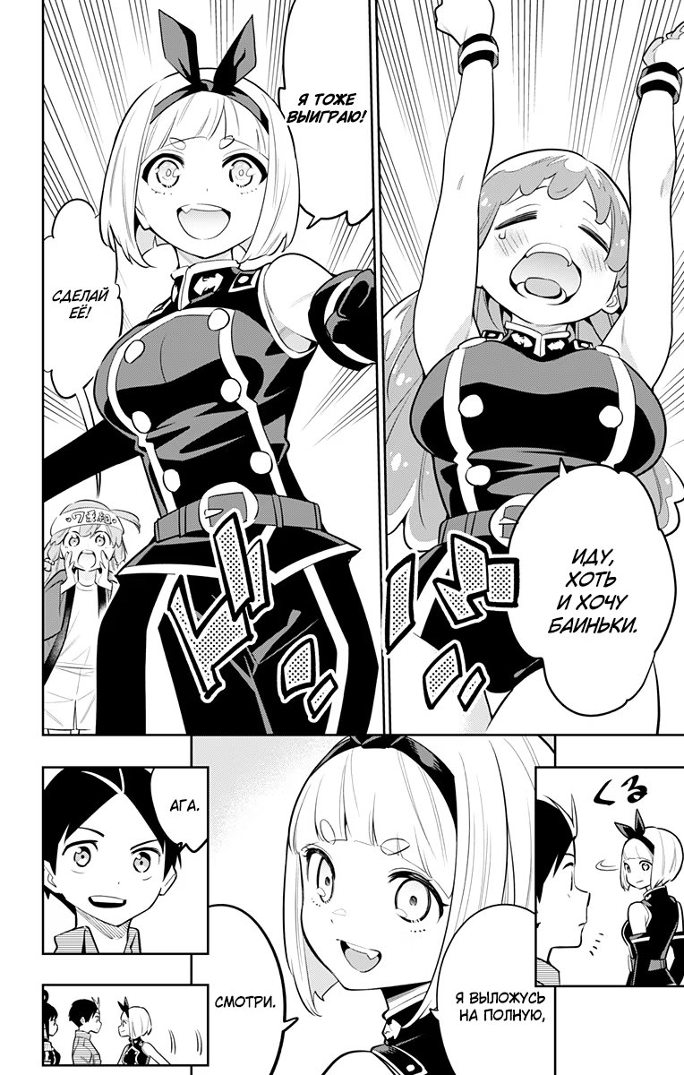 Страница 12 главы 16 манги Раб спецотряда демонического города / Mato Seihei no Slave