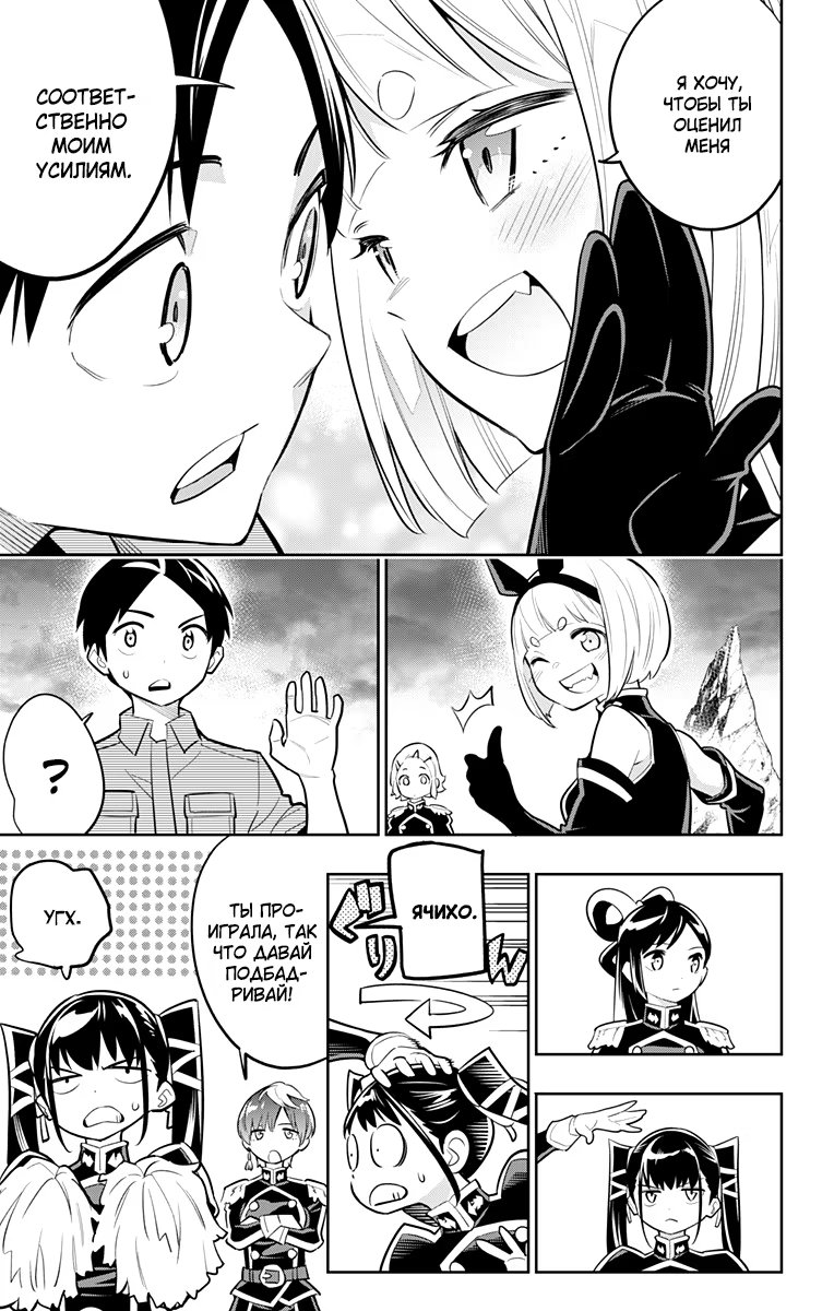 Страница 13 главы 16 манги Раб спецотряда демонического города / Mato Seihei no Slave