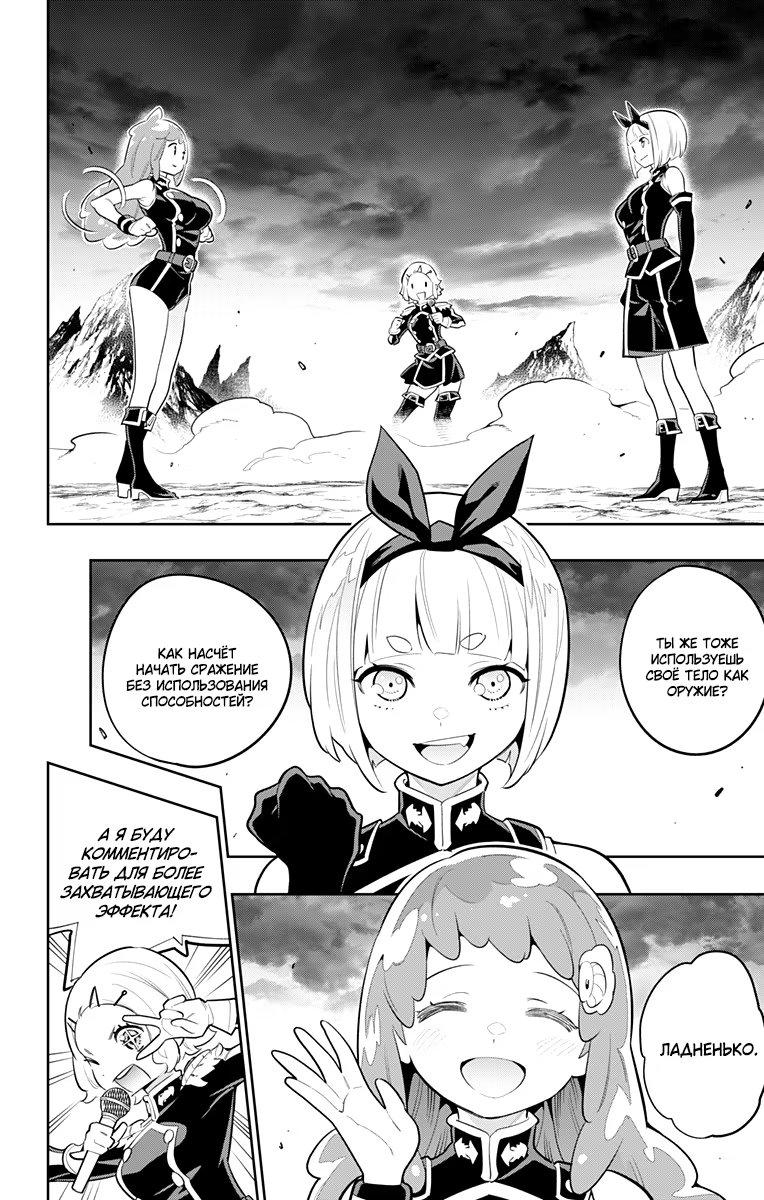 Страница 14 главы 16 манги Раб спецотряда демонического города / Mato Seihei no Slave
