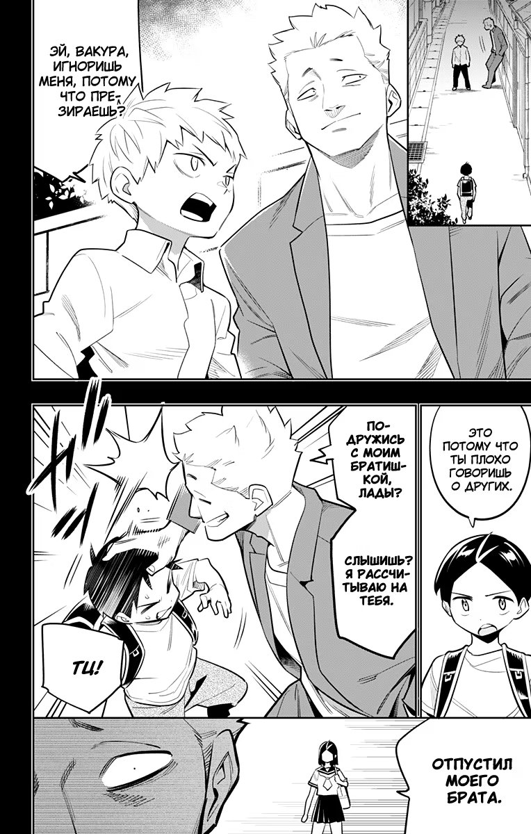 Страница 10 главы 27 манги Раб спецотряда демонического города / Mato Seihei no Slave
