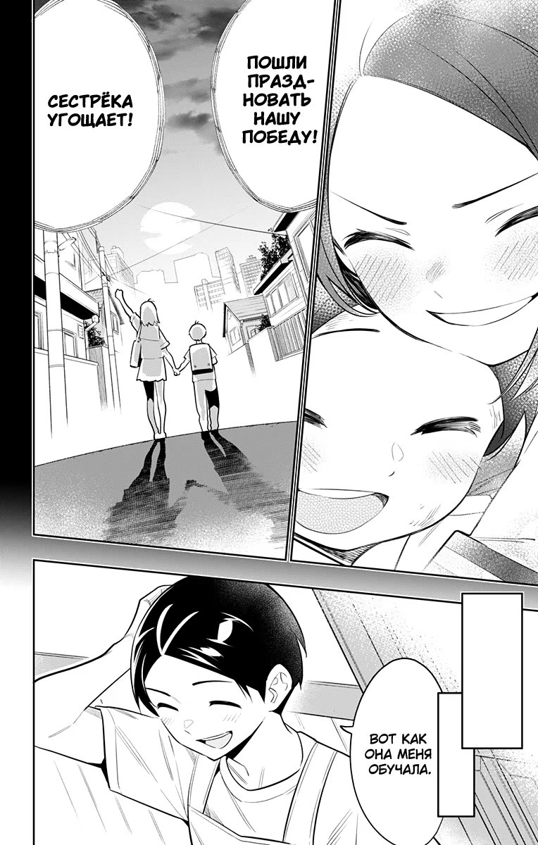Страница 14 главы 27 манги Раб спецотряда демонического города / Mato Seihei no Slave