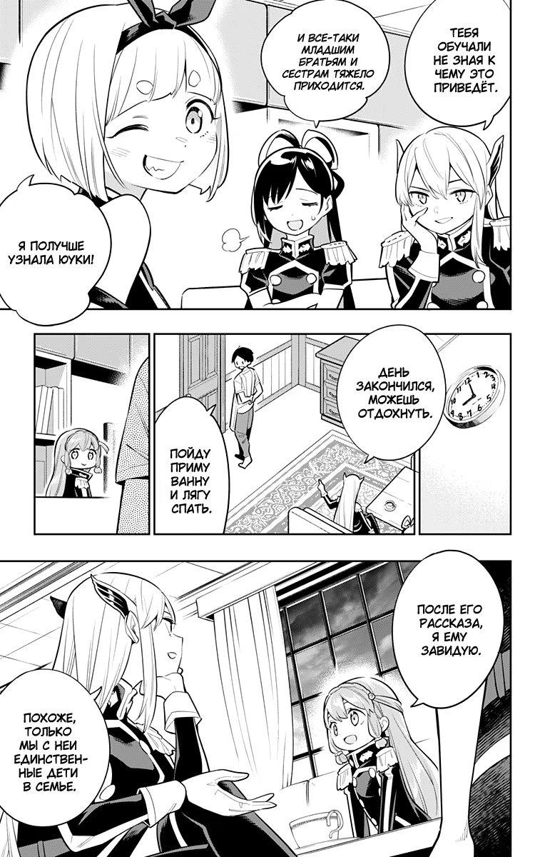 Страница 15 главы 27 манги Раб спецотряда демонического города / Mato Seihei no Slave