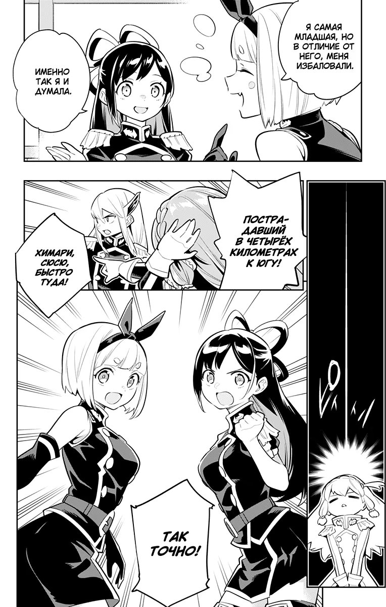 Страница 16 главы 27 манги Раб спецотряда демонического города / Mato Seihei no Slave