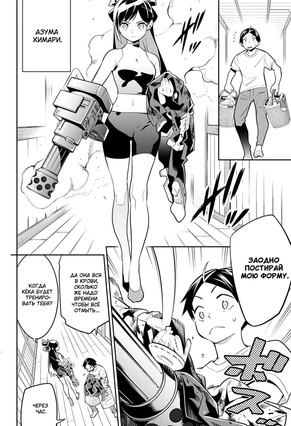 Страница 4 главы 24.2 манги Раб спецотряда демонического города / Mato Seihei no Slave