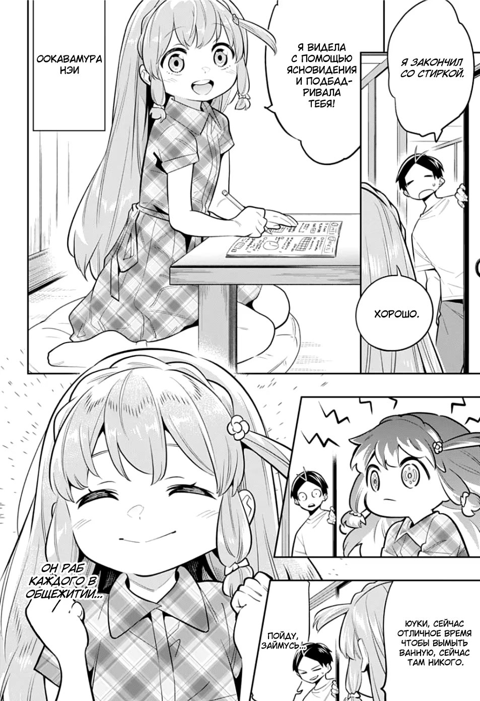 Страница 6 главы 24.2 манги Раб спецотряда демонического города / Mato Seihei no Slave