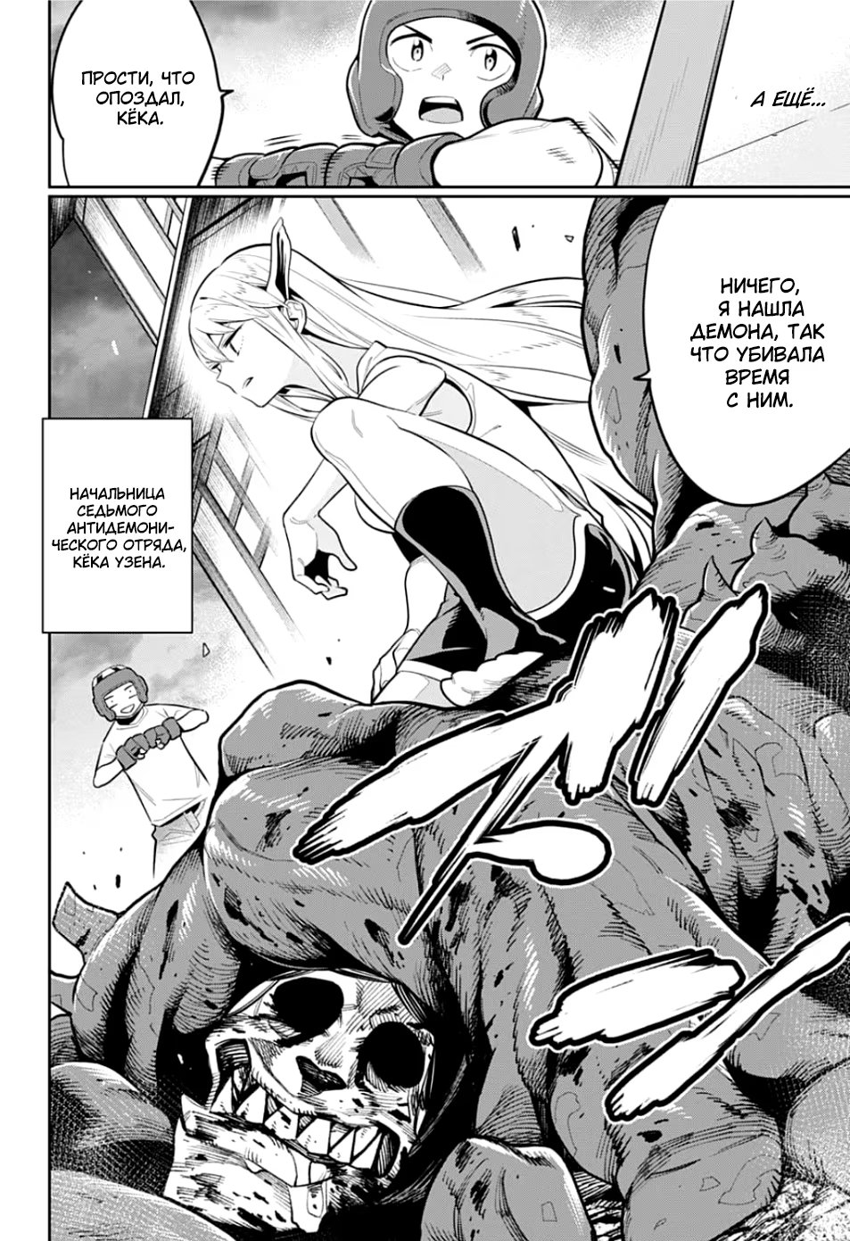 Страница 8 главы 24.2 манги Раб спецотряда демонического города / Mato Seihei no Slave