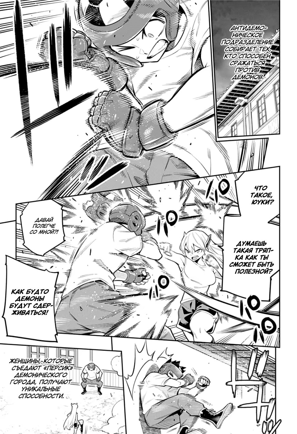 Страница 9 главы 24.2 манги Раб спецотряда демонического города / Mato Seihei no Slave