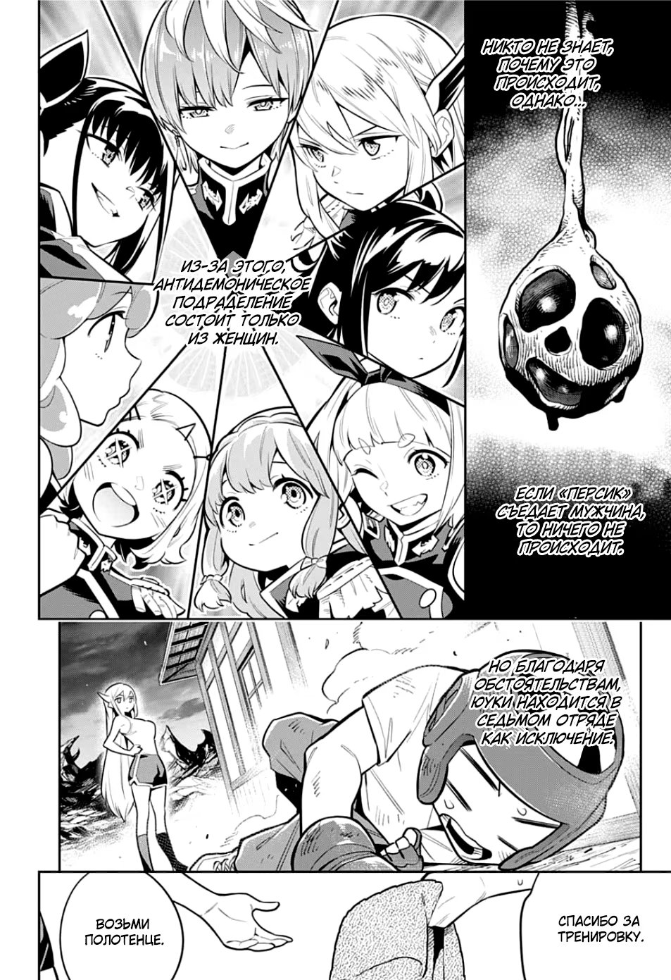 Страница 10 главы 24.2 манги Раб спецотряда демонического города / Mato Seihei no Slave