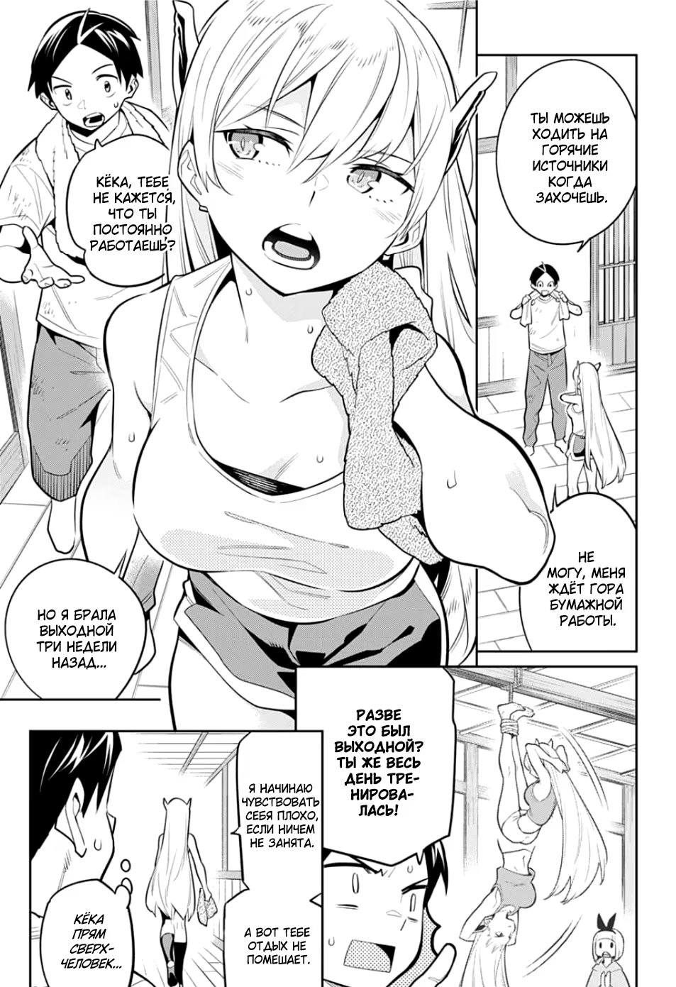 Страница 11 главы 24.2 манги Раб спецотряда демонического города / Mato Seihei no Slave