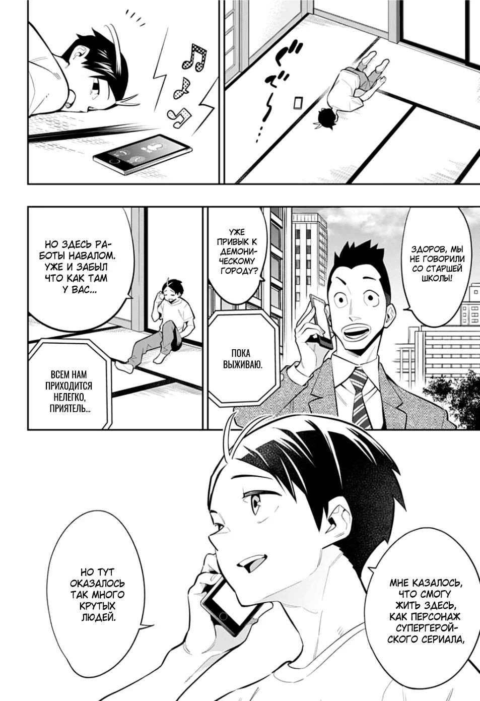 Страница 12 главы 24.2 манги Раб спецотряда демонического города / Mato Seihei no Slave