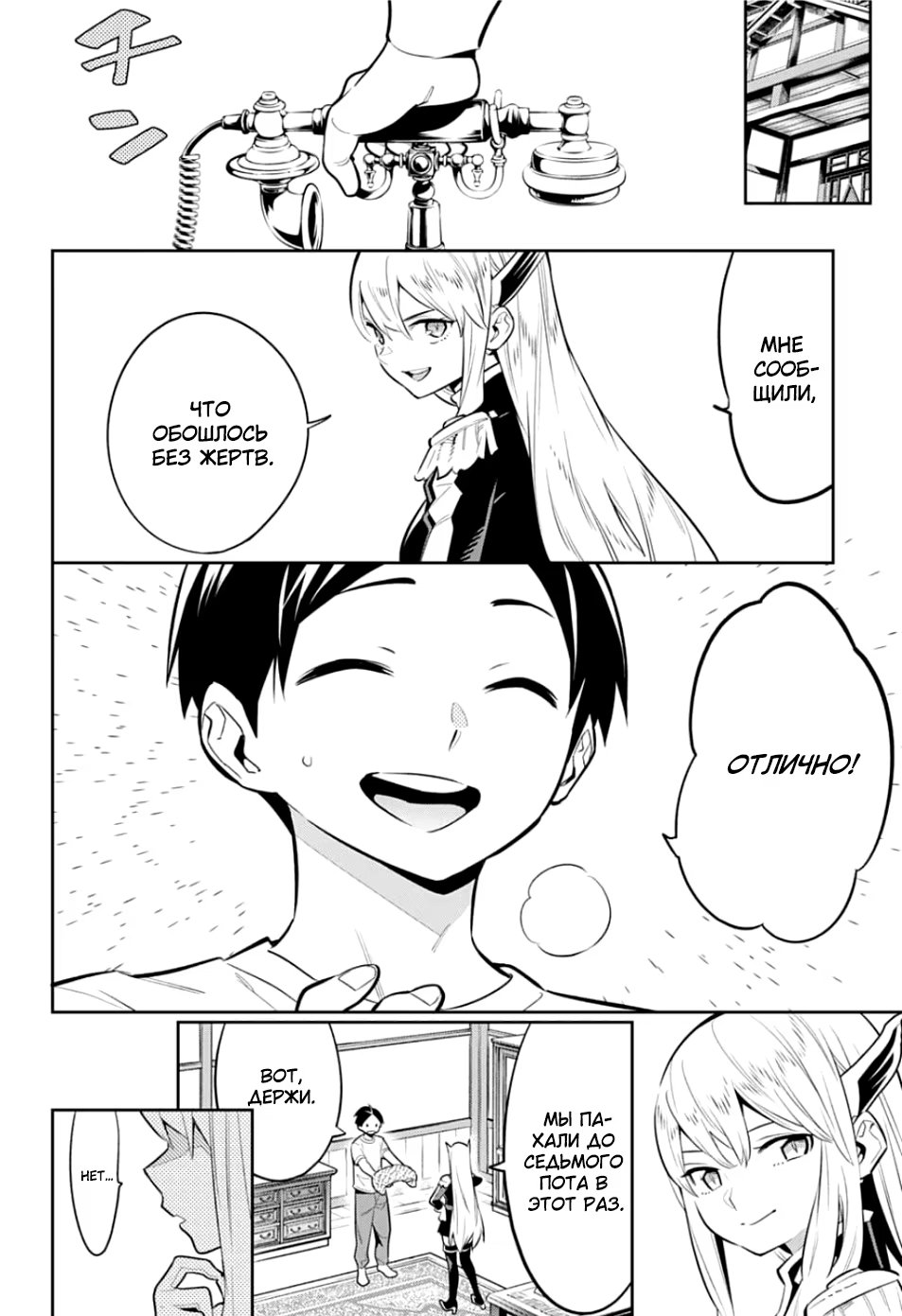 Страница 21 главы 24.2 манги Раб спецотряда демонического города / Mato Seihei no Slave