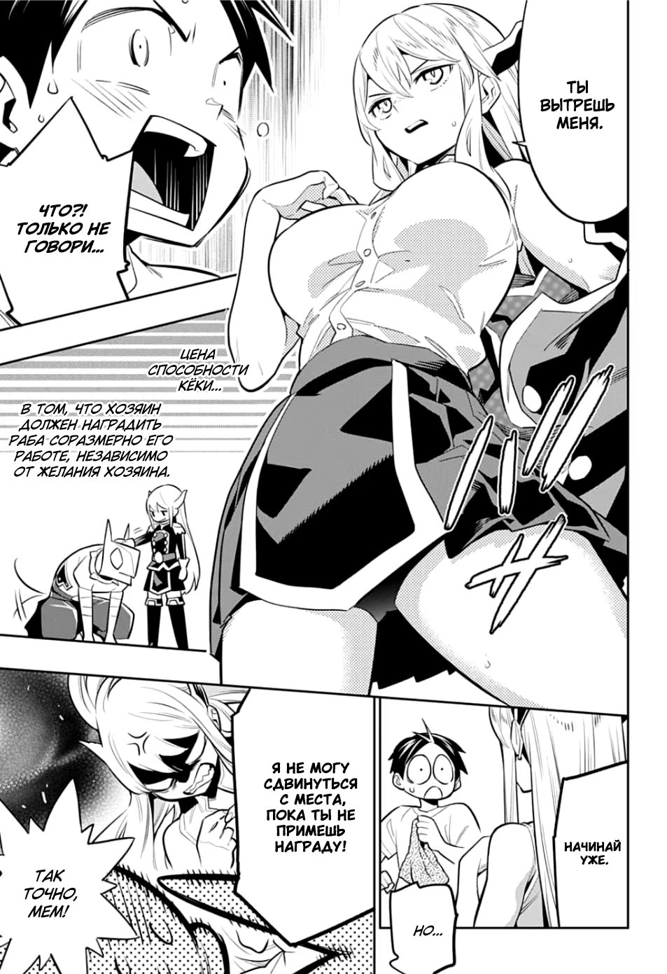 Страница 22 главы 24.2 манги Раб спецотряда демонического города / Mato Seihei no Slave