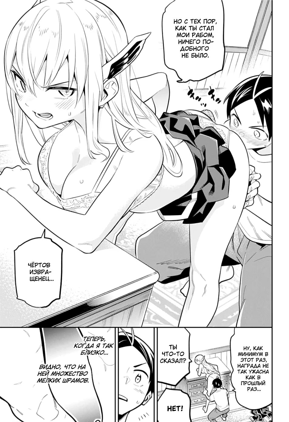 Страница 24 главы 24.2 манги Раб спецотряда демонического города / Mato Seihei no Slave