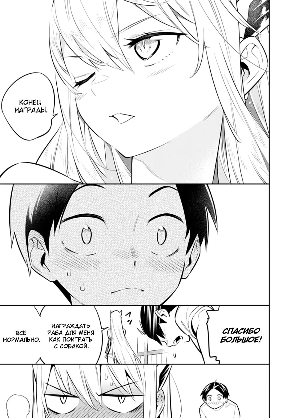 Страница 27 главы 24.2 манги Раб спецотряда демонического города / Mato Seihei no Slave