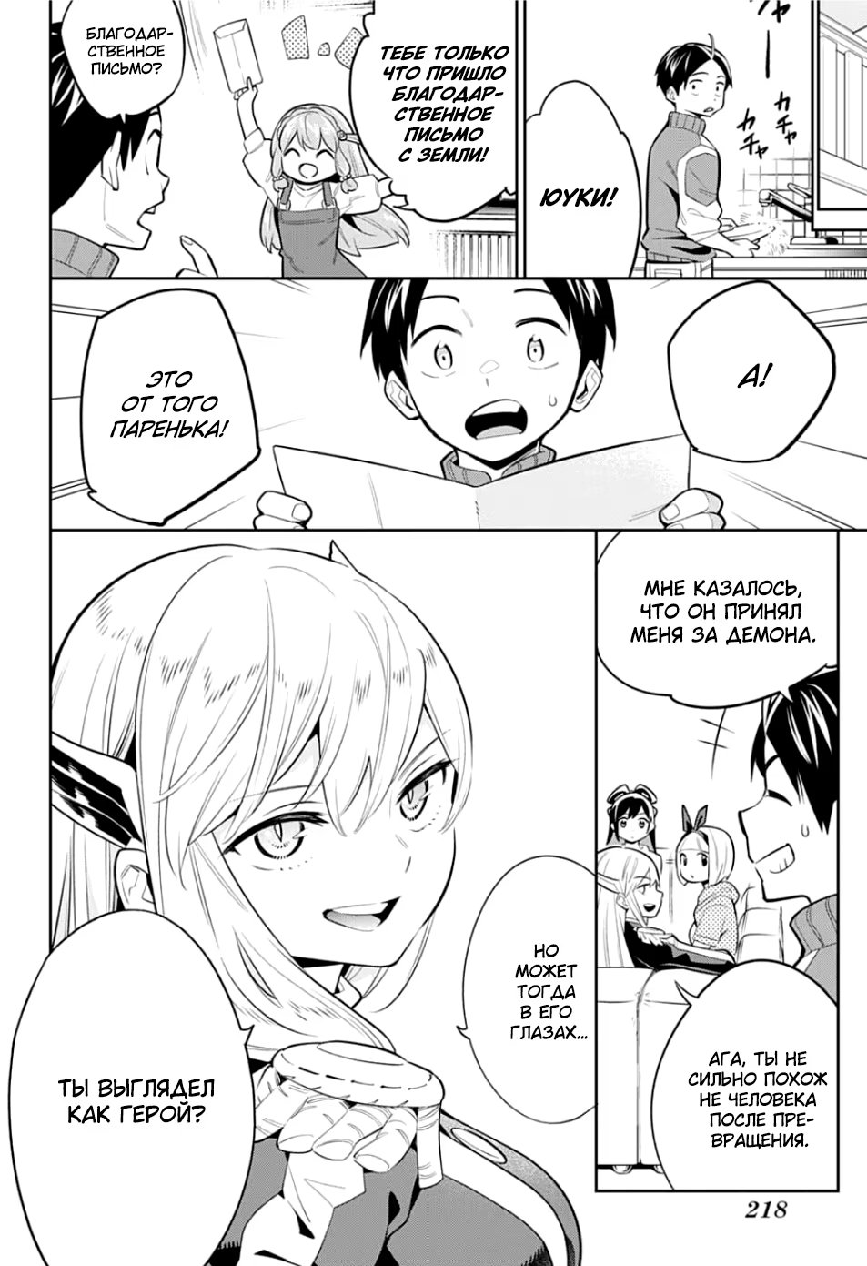 Страница 28 главы 24.2 манги Раб спецотряда демонического города / Mato Seihei no Slave