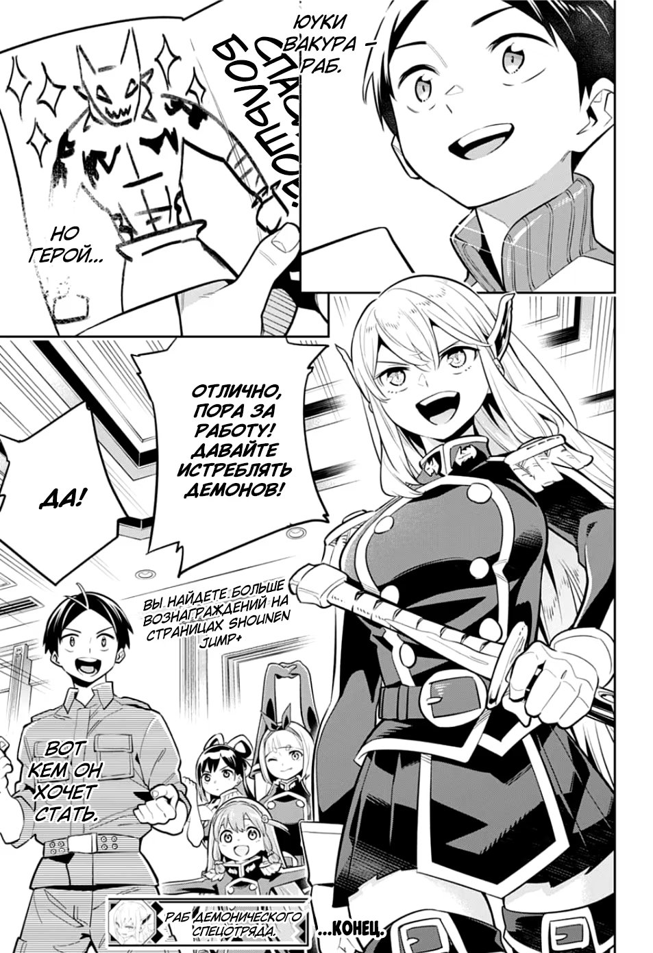 Страница 29 главы 24.2 манги Раб спецотряда демонического города / Mato Seihei no Slave