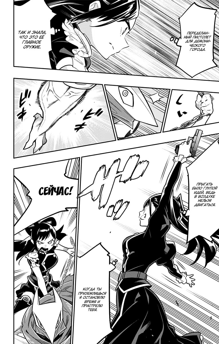 Страница 4 главы 14 манги Раб спецотряда демонического города / Mato Seihei no Slave