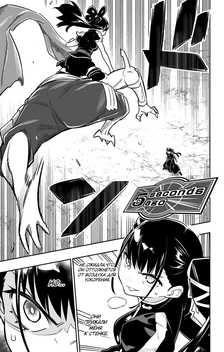Страница 7 главы 14 манги Раб спецотряда демонического города / Mato Seihei no Slave