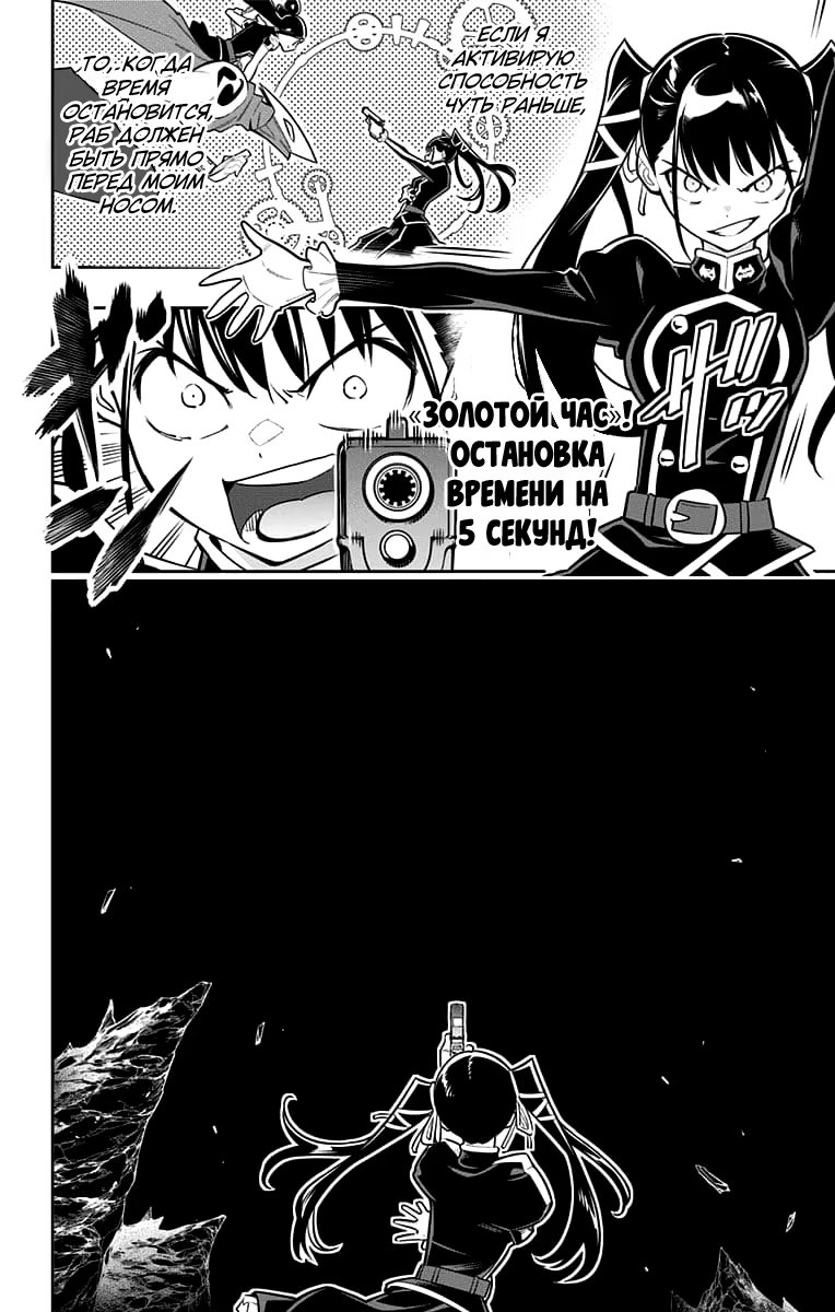 Страница 8 главы 14 манги Раб спецотряда демонического города / Mato Seihei no Slave