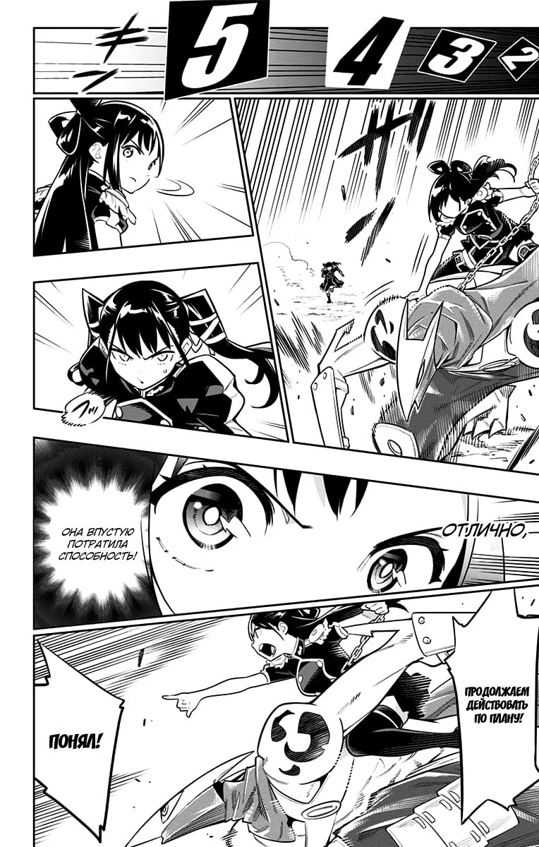 Страница 10 главы 14 манги Раб спецотряда демонического города / Mato Seihei no Slave