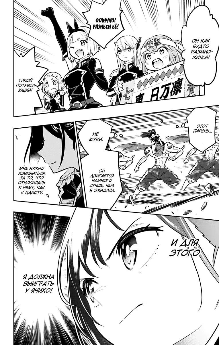 Страница 12 главы 14 манги Раб спецотряда демонического города / Mato Seihei no Slave