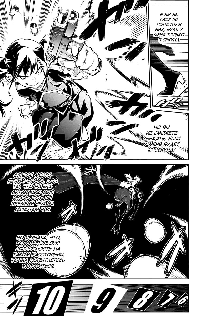 Страница 17 главы 14 манги Раб спецотряда демонического города / Mato Seihei no Slave
