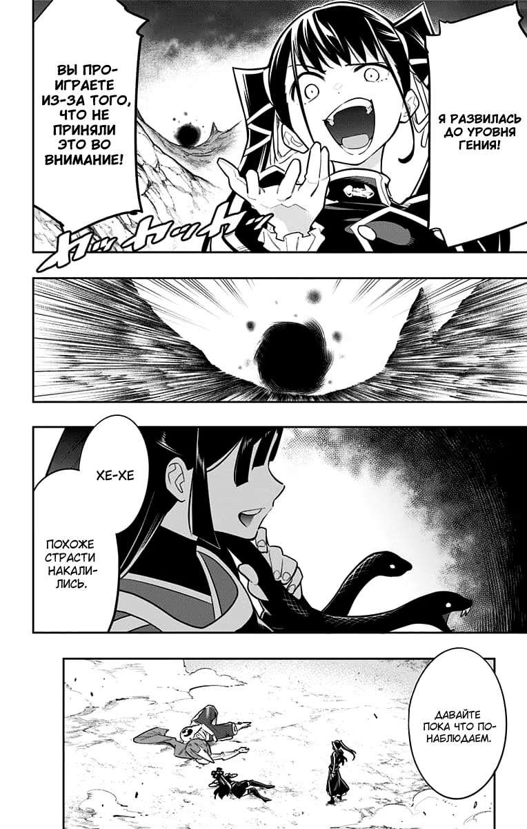Страница 20 главы 14 манги Раб спецотряда демонического города / Mato Seihei no Slave
