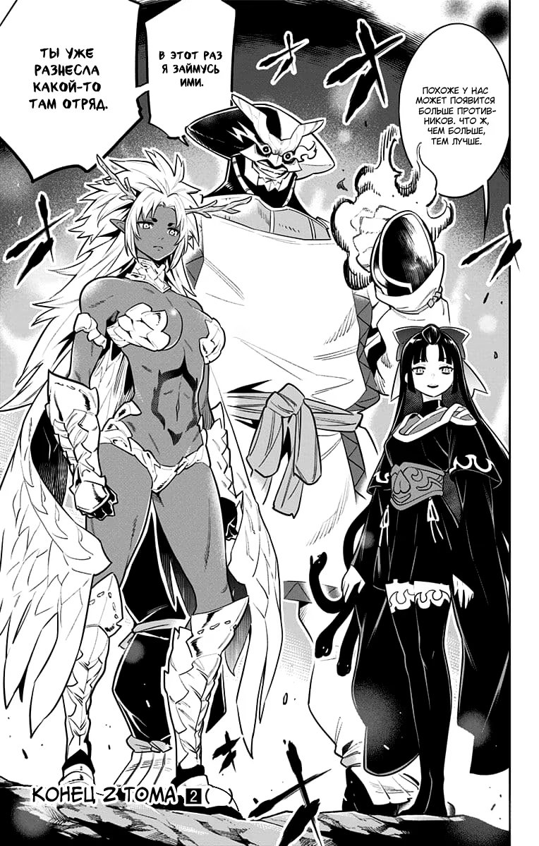 Страница 21 главы 14 манги Раб спецотряда демонического города / Mato Seihei no Slave