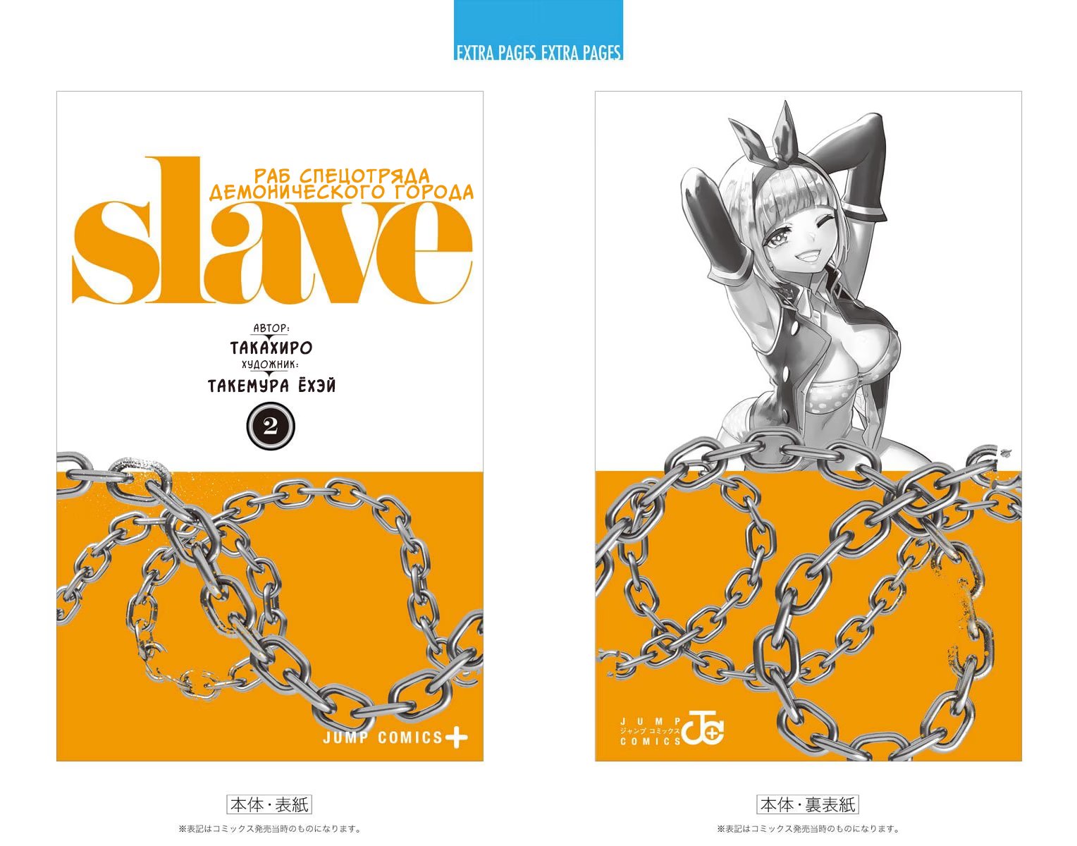 Страница 22 главы 14 манги Раб спецотряда демонического города / Mato Seihei no Slave