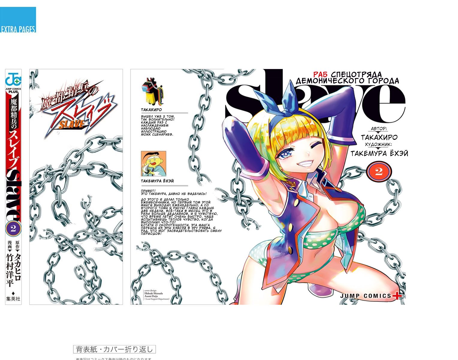 Страница 25 главы 14 манги Раб спецотряда демонического города / Mato Seihei no Slave