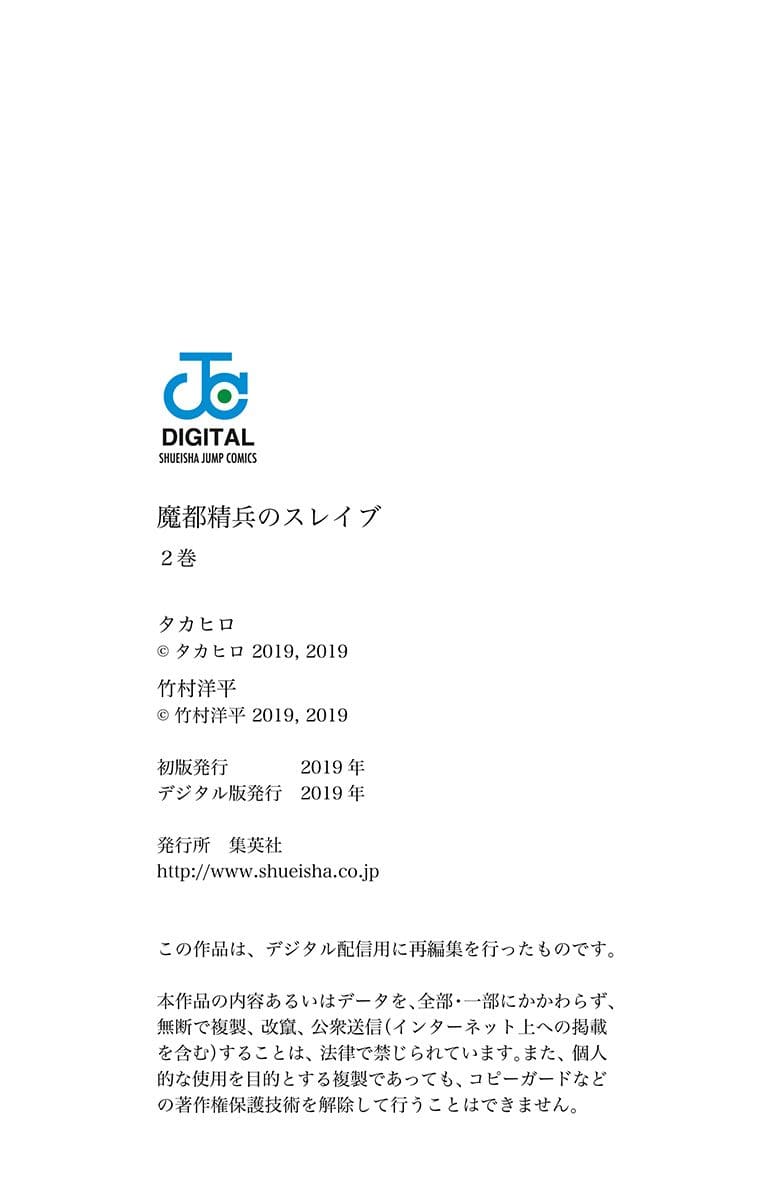 Страница 26 главы 14 манги Раб спецотряда демонического города / Mato Seihei no Slave