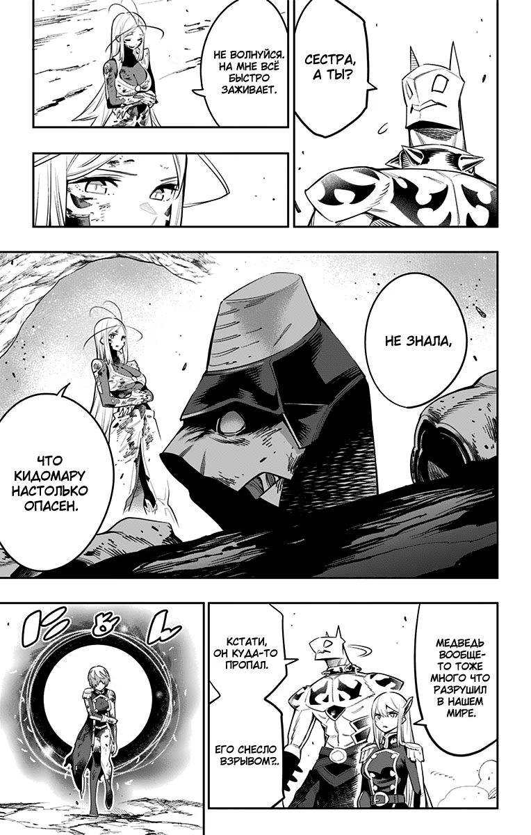 Страница 7 главы 42 манги Раб спецотряда демонического города / Mato Seihei no Slave