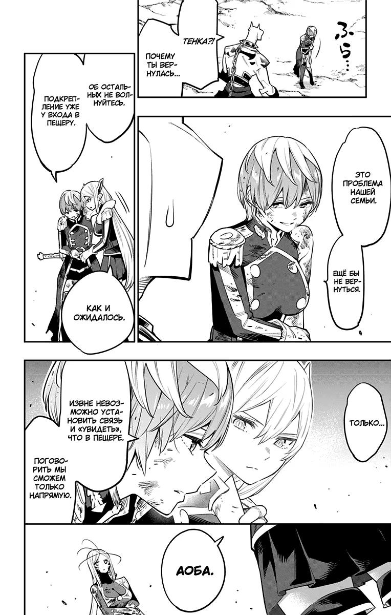 Страница 8 главы 42 манги Раб спецотряда демонического города / Mato Seihei no Slave