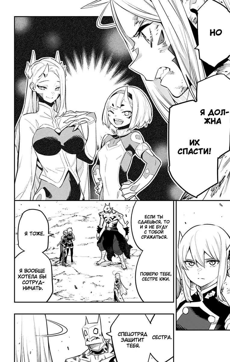 Страница 10 главы 42 манги Раб спецотряда демонического города / Mato Seihei no Slave