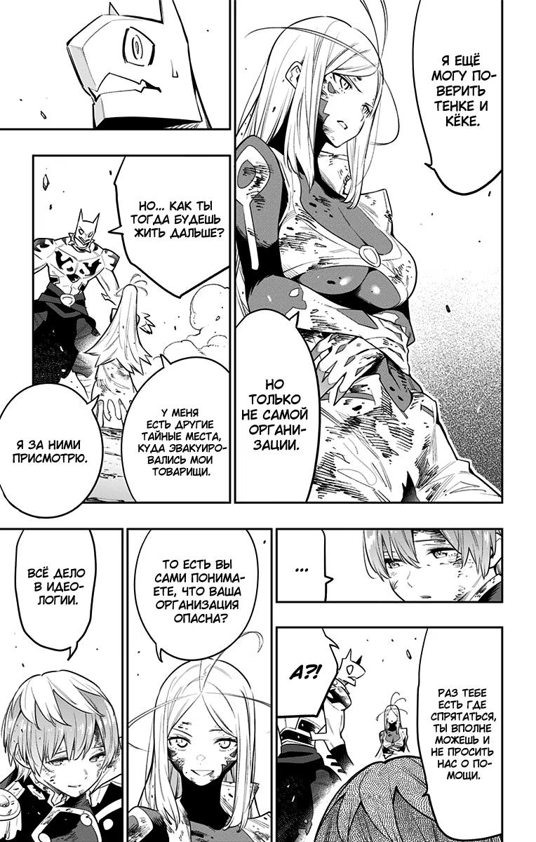 Страница 11 главы 42 манги Раб спецотряда демонического города / Mato Seihei no Slave