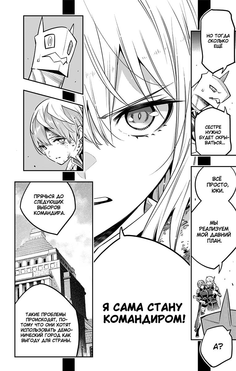 Страница 14 главы 42 манги Раб спецотряда демонического города / Mato Seihei no Slave
