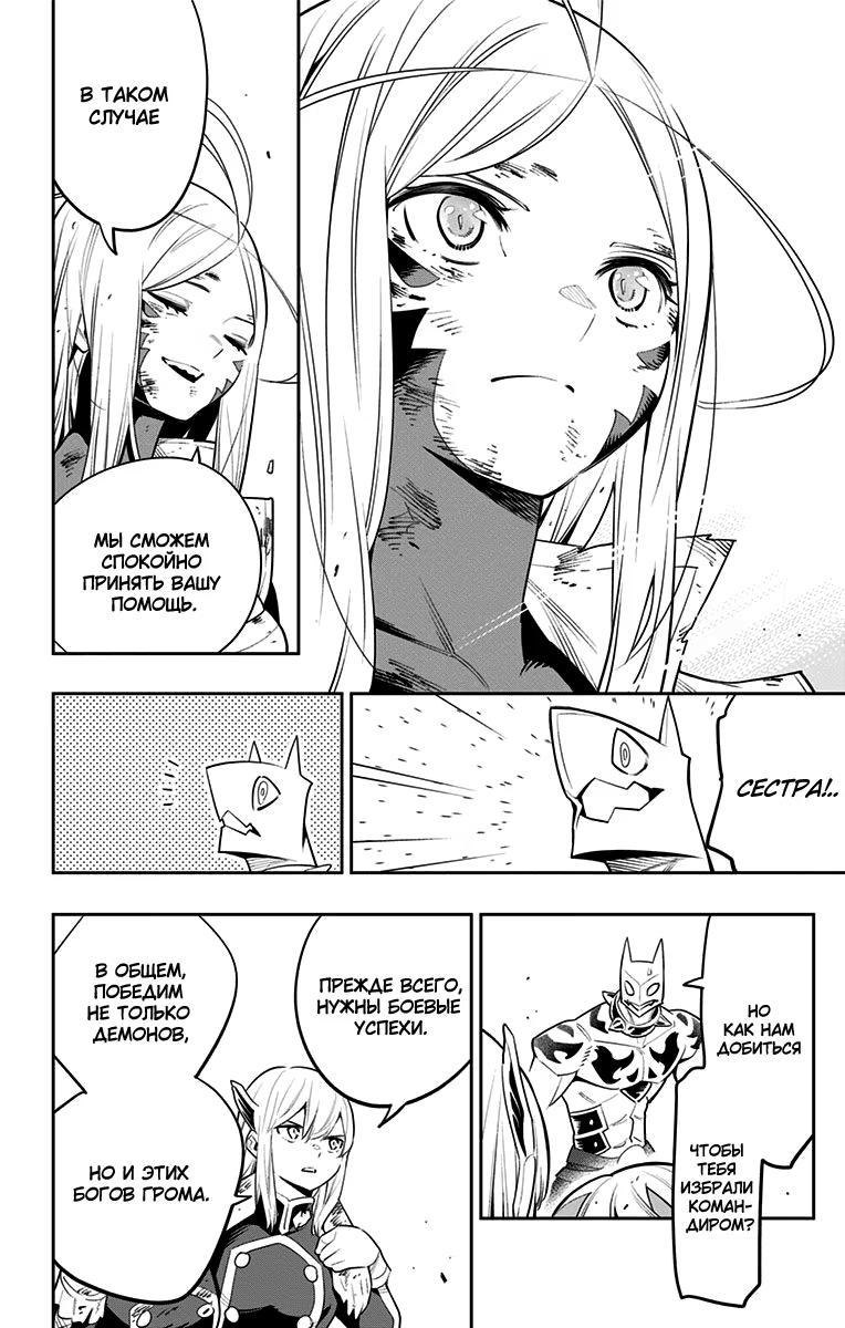 Страница 16 главы 42 манги Раб спецотряда демонического города / Mato Seihei no Slave
