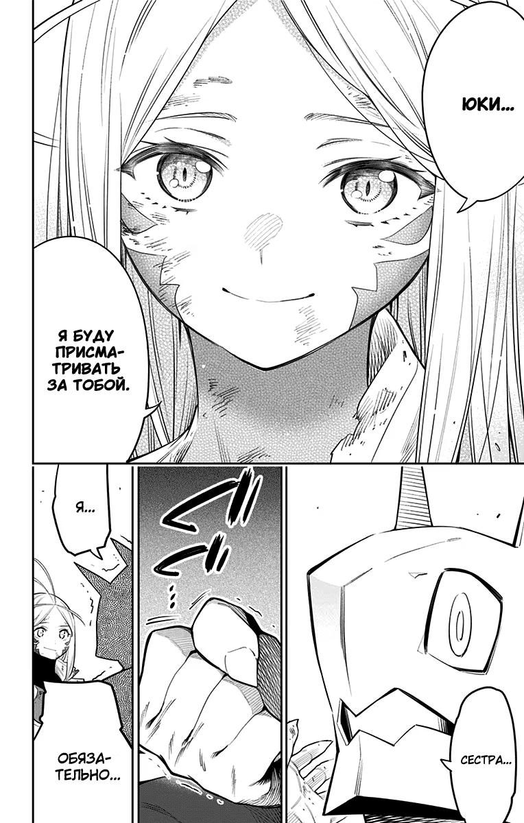 Страница 18 главы 42 манги Раб спецотряда демонического города / Mato Seihei no Slave