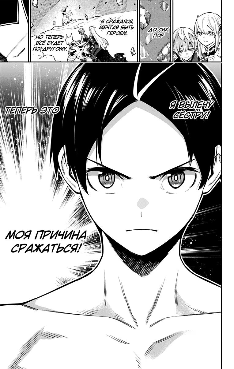 Страница 21 главы 42 манги Раб спецотряда демонического города / Mato Seihei no Slave