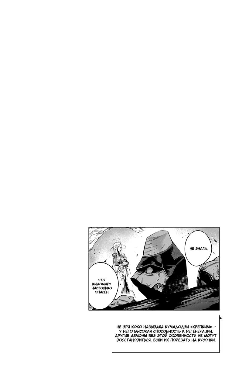 Страница 22 главы 42 манги Раб спецотряда демонического города / Mato Seihei no Slave