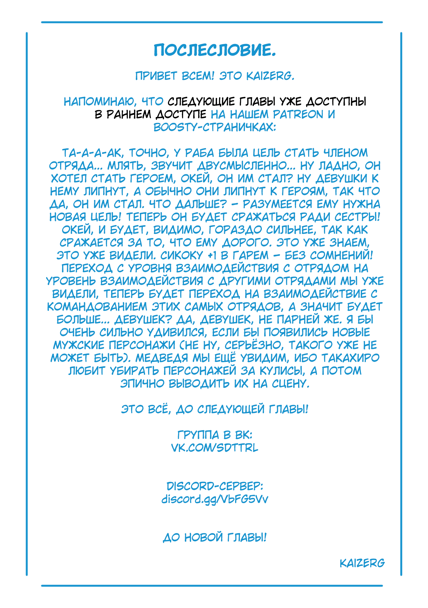 Страница 23 главы 42 манги Раб спецотряда демонического города / Mato Seihei no Slave