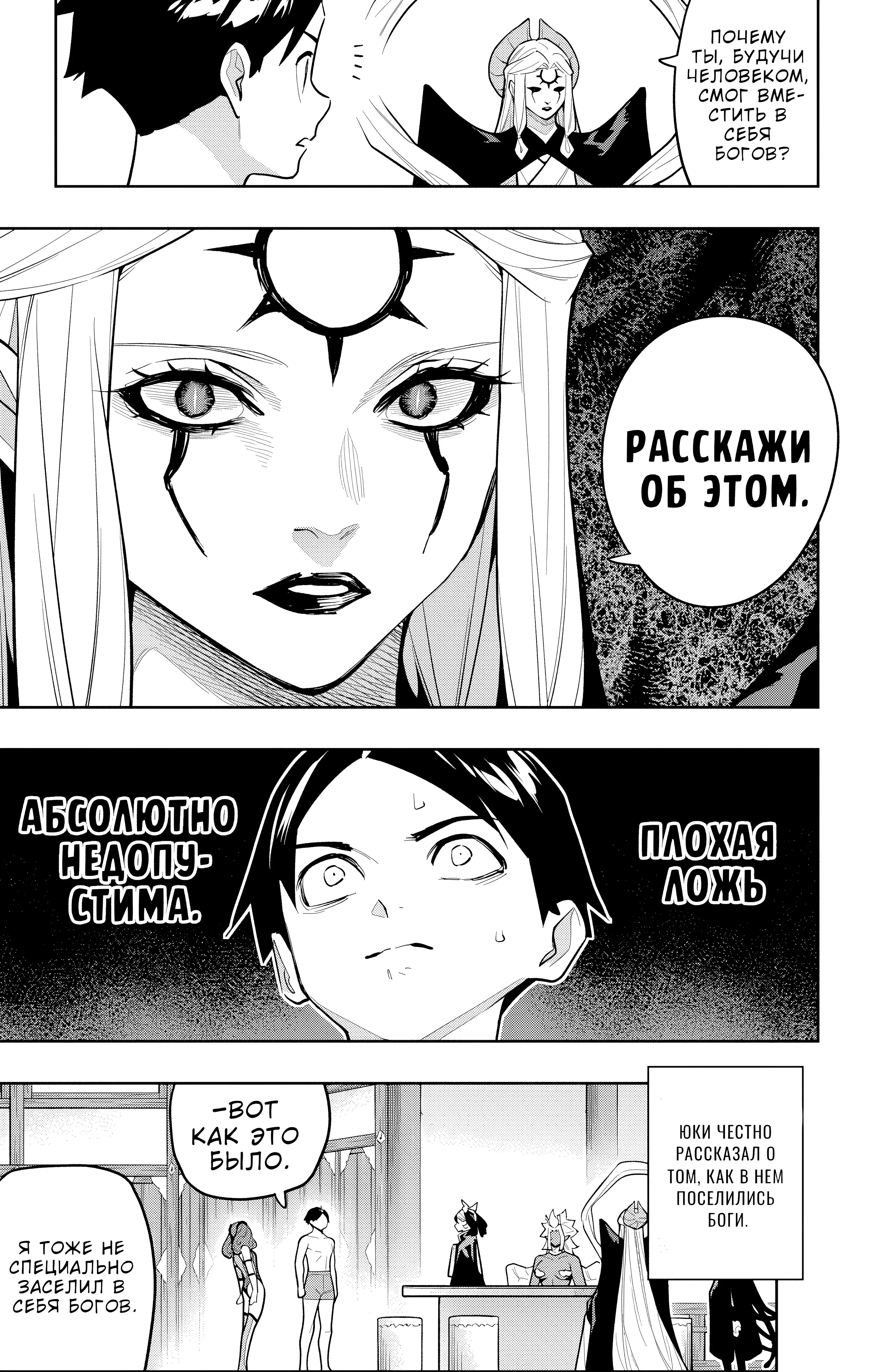 Страница 12 главы 158 манги Раб спецотряда демонического города / Mato Seihei no Slave